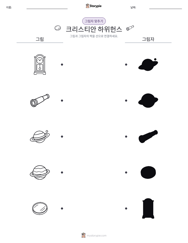 그림자 맞추기