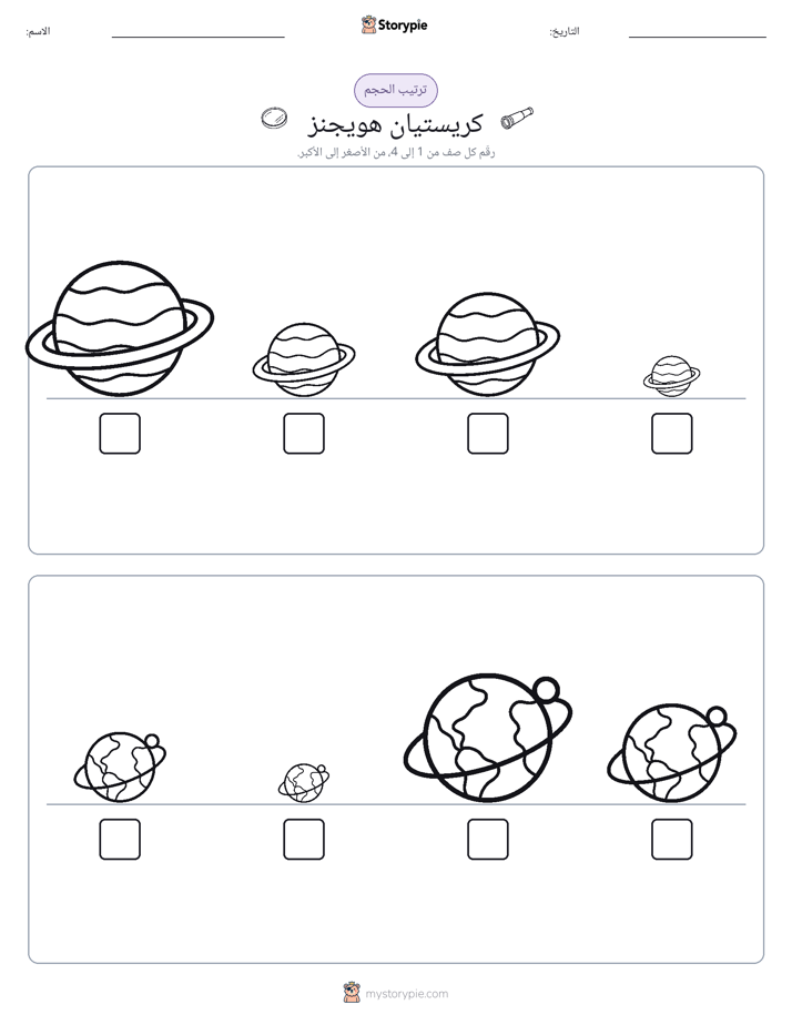 ترتيب الحجم