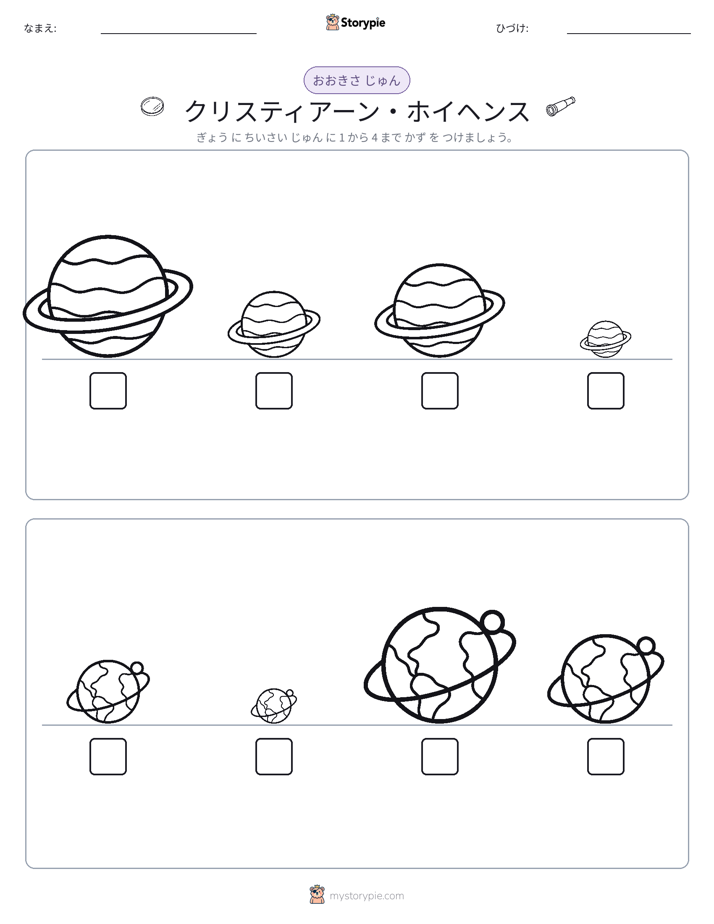 サイズ順