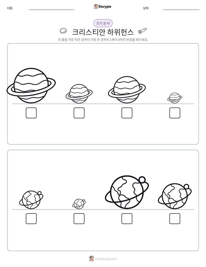 크기 순서