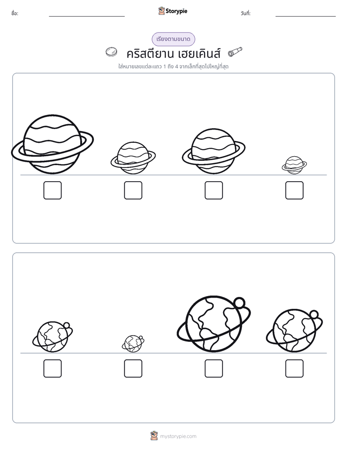 ลำดับขนาด