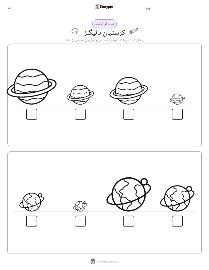 سائز کی ترتیب