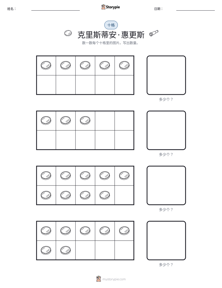 十框