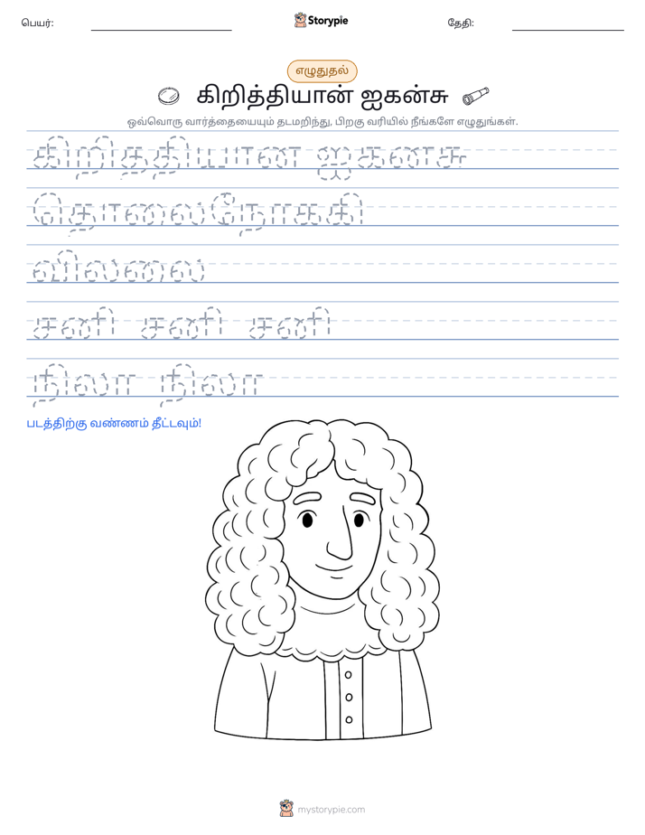 எழுத்து பயிற்சி