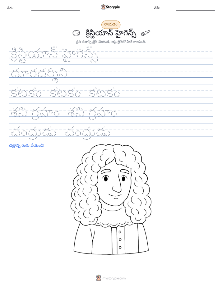రాయడం సాధన