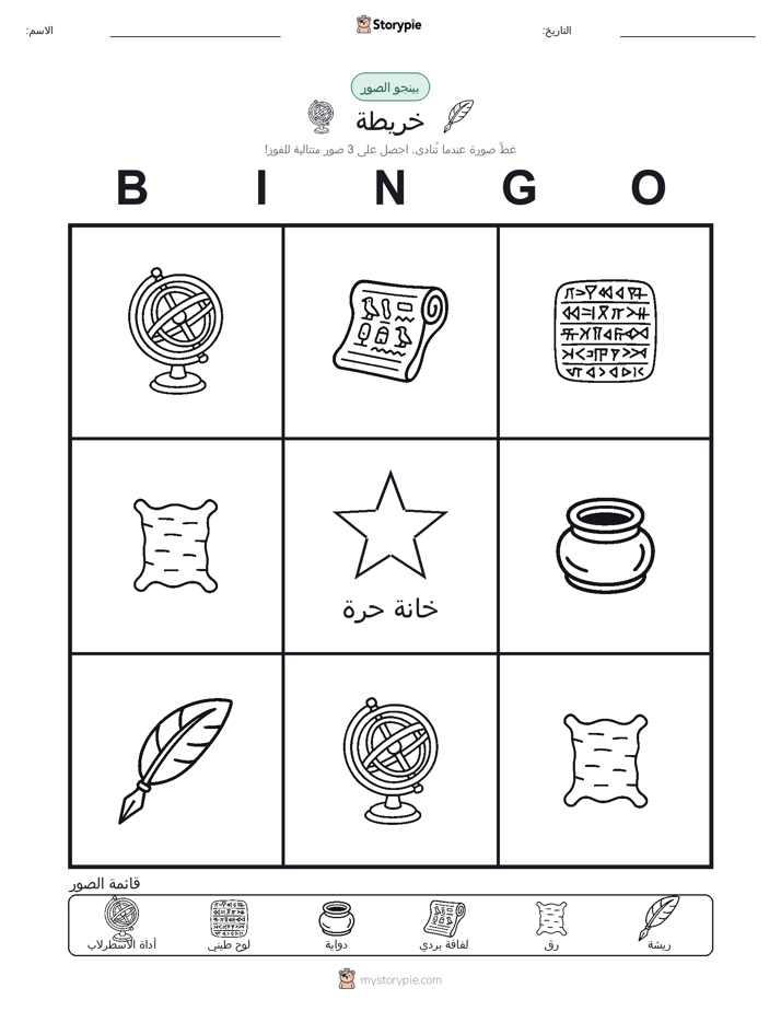 بينغو الصور