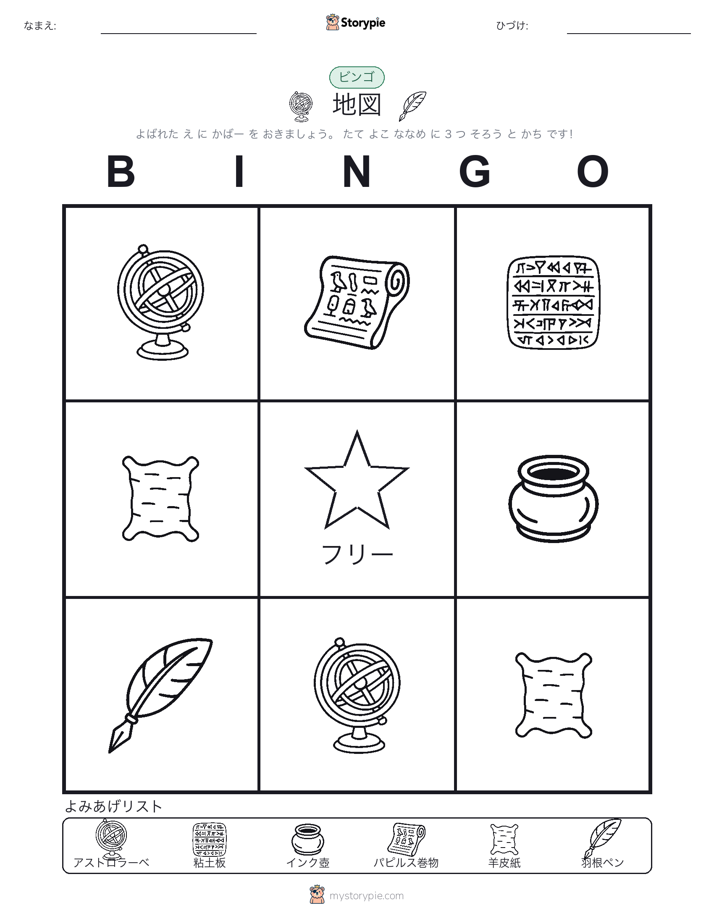 ピクチャービンゴ