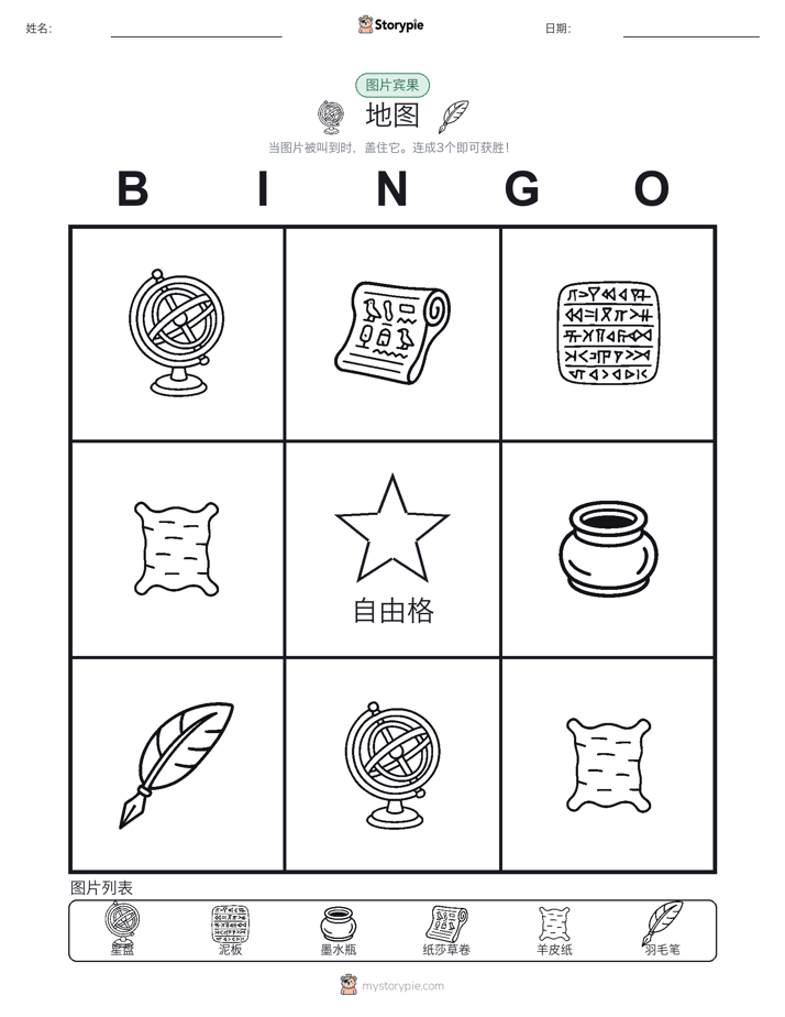 图片宾果
