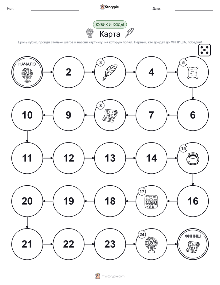Игра: катай и двигайся