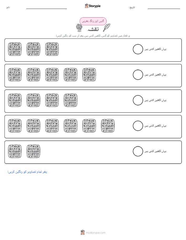 گنیں اور رنگیں