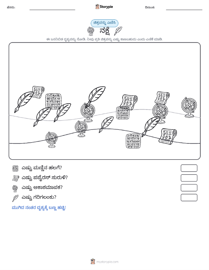 ಎಣಿಸುವ ದೃಶ್ಯ
