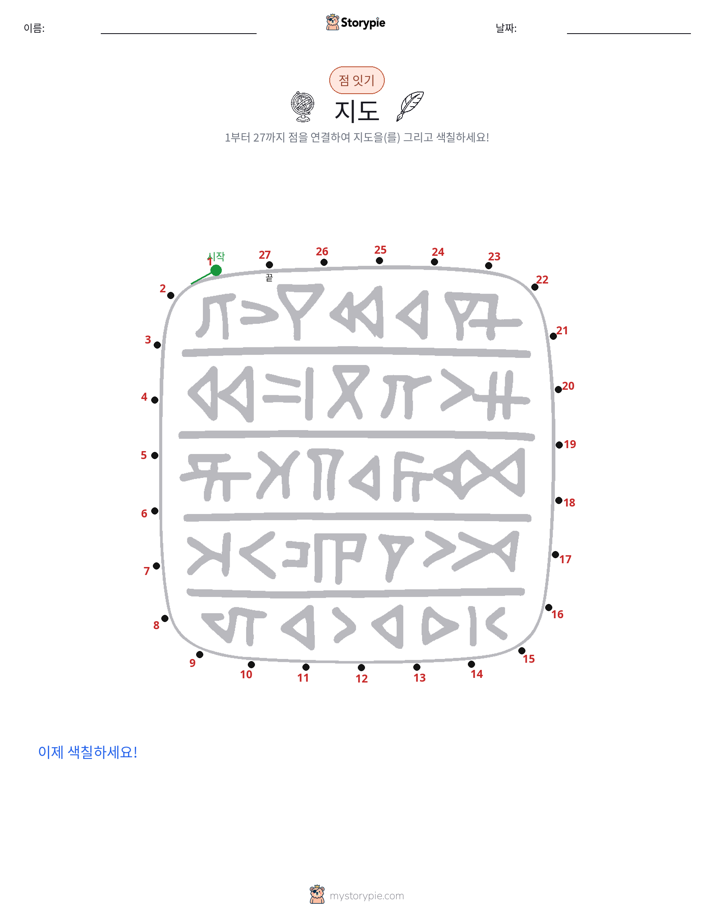 점 연결하기