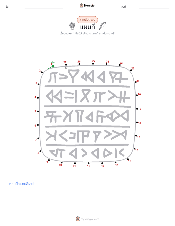 เชื่อมจุด