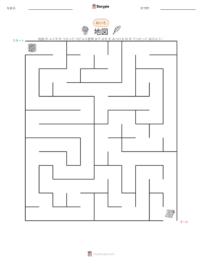 迷路