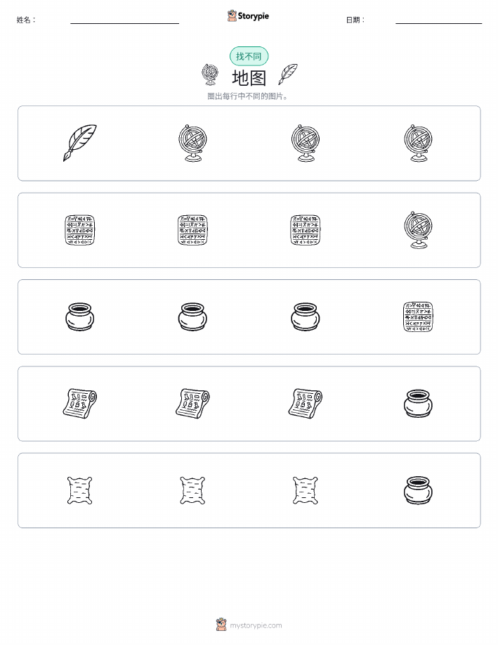 找不同