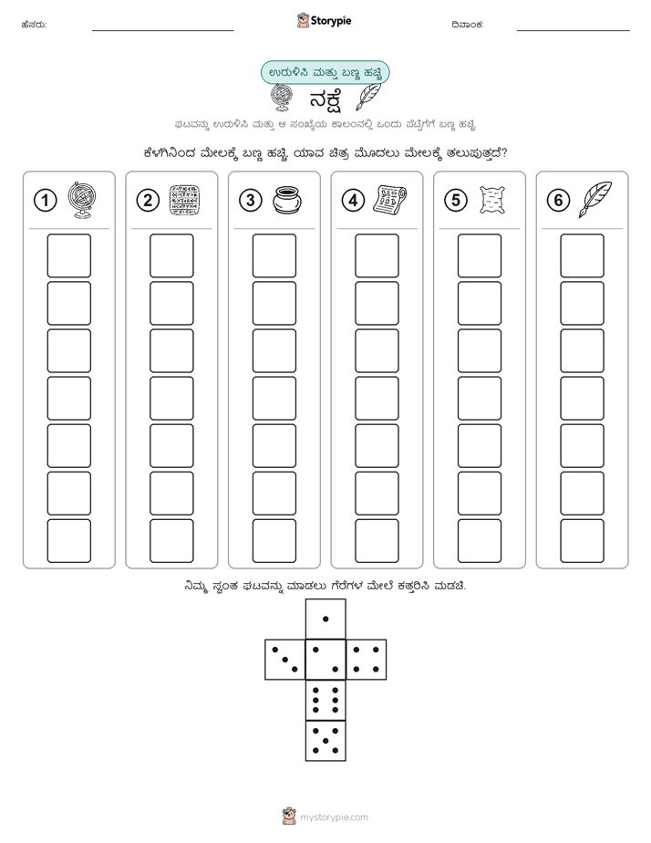 ರೋಲ್ & ಬಣ್ಣ