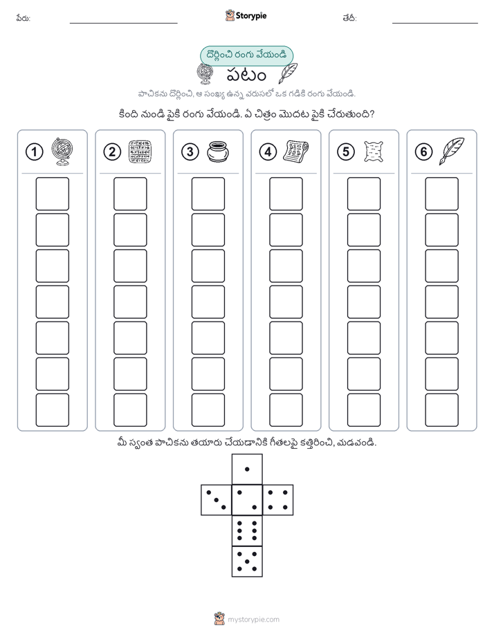 రోల్ & రంగు