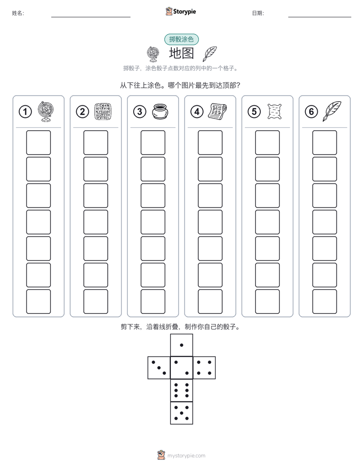 滚动与上色