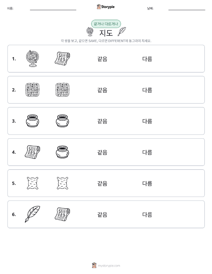 같은 것 또는 다른 것