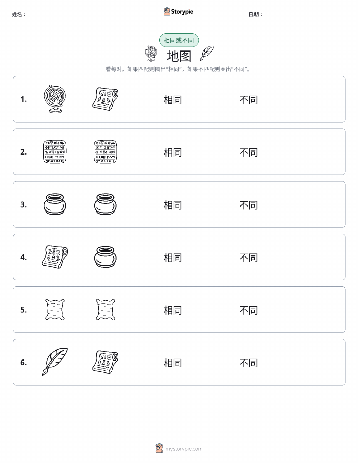 相同或不同