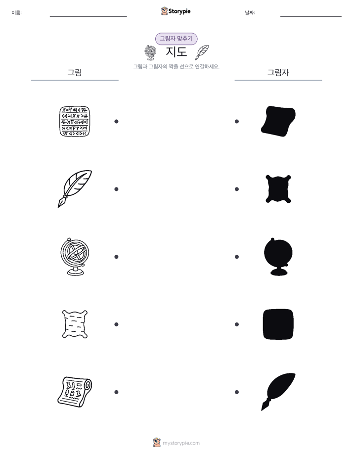 그림자 맞추기