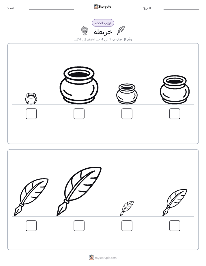 ترتيب الحجم