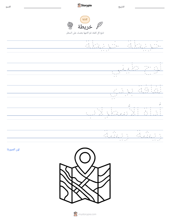تمرين الكتابة