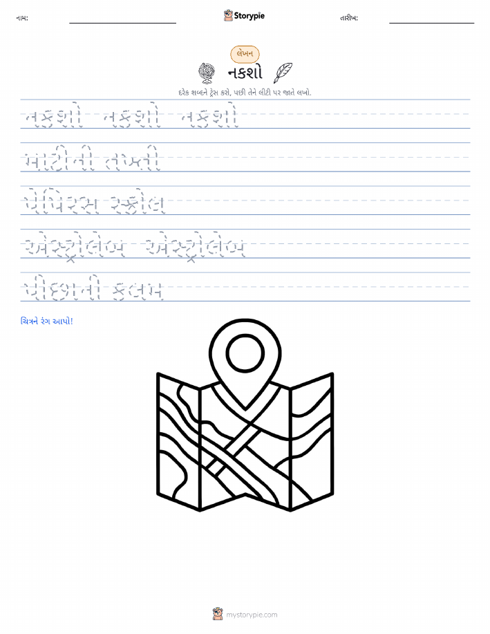 લખાણ પ્રેક્ટિસ