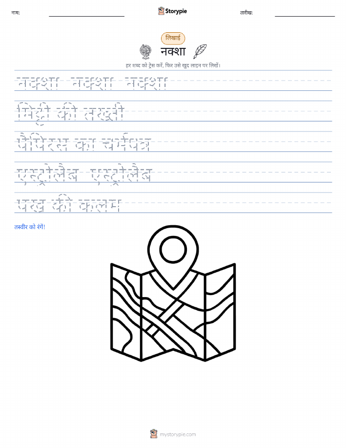 लेखन अभ्यास