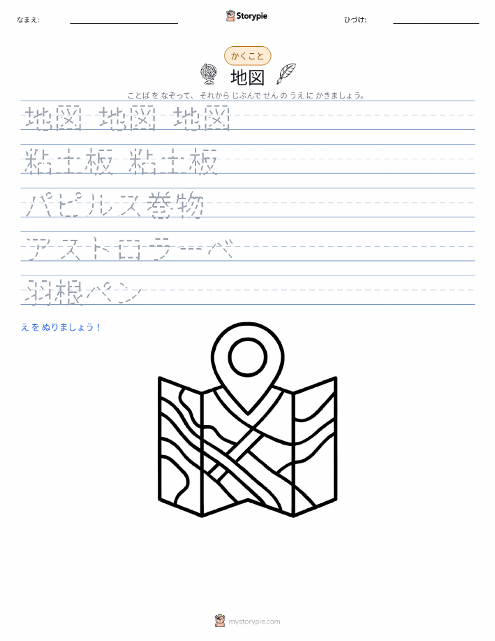書き取り練習