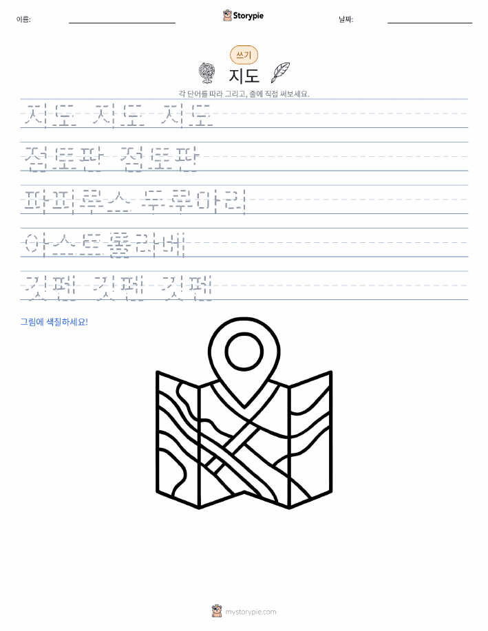 쓰기 연습