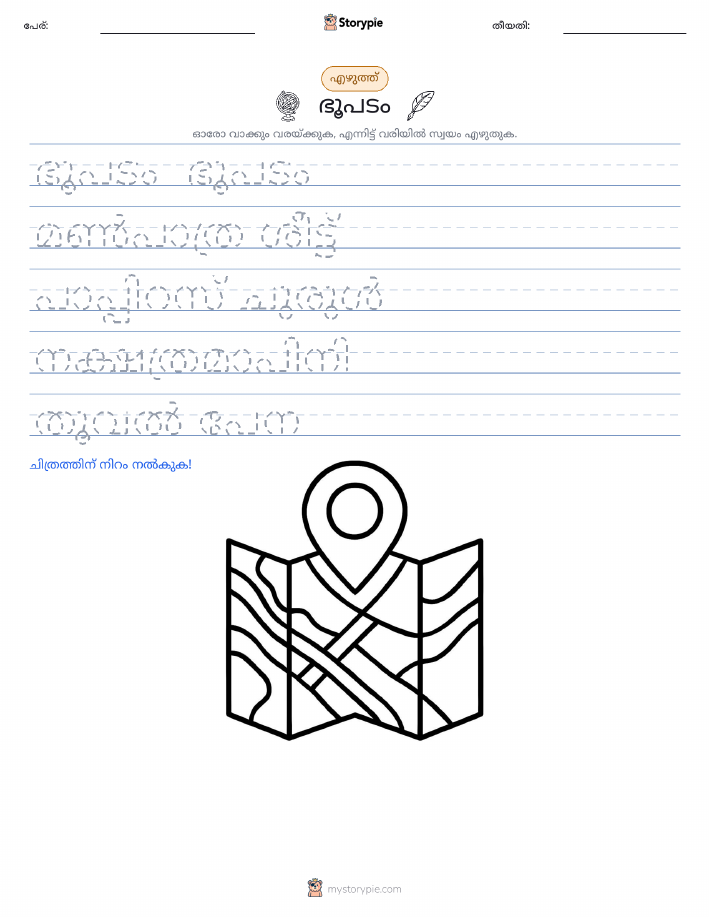എഴുത്ത് പരിശീലനം