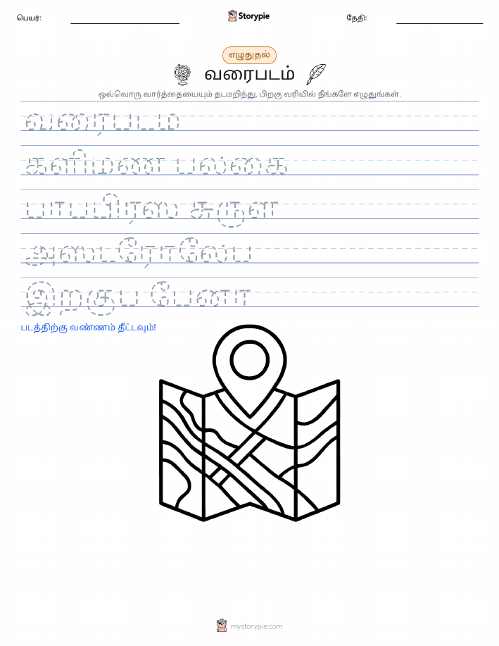 எழுத்து பயிற்சி