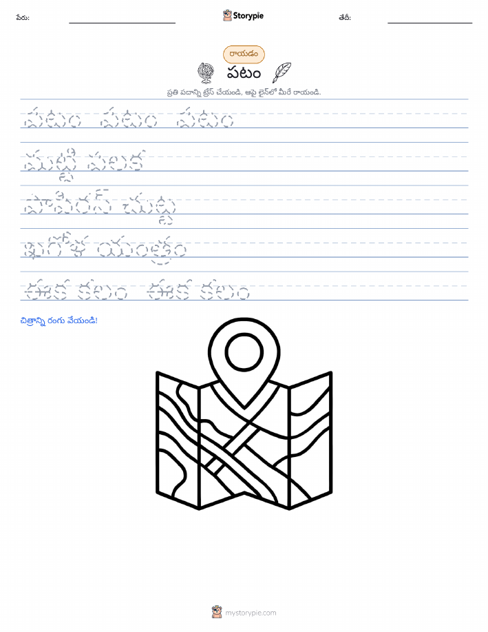 రాయడం సాధన