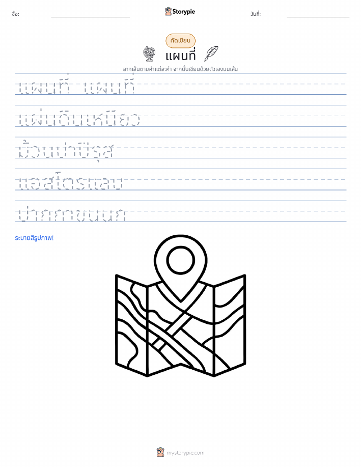 การฝึกเขียน