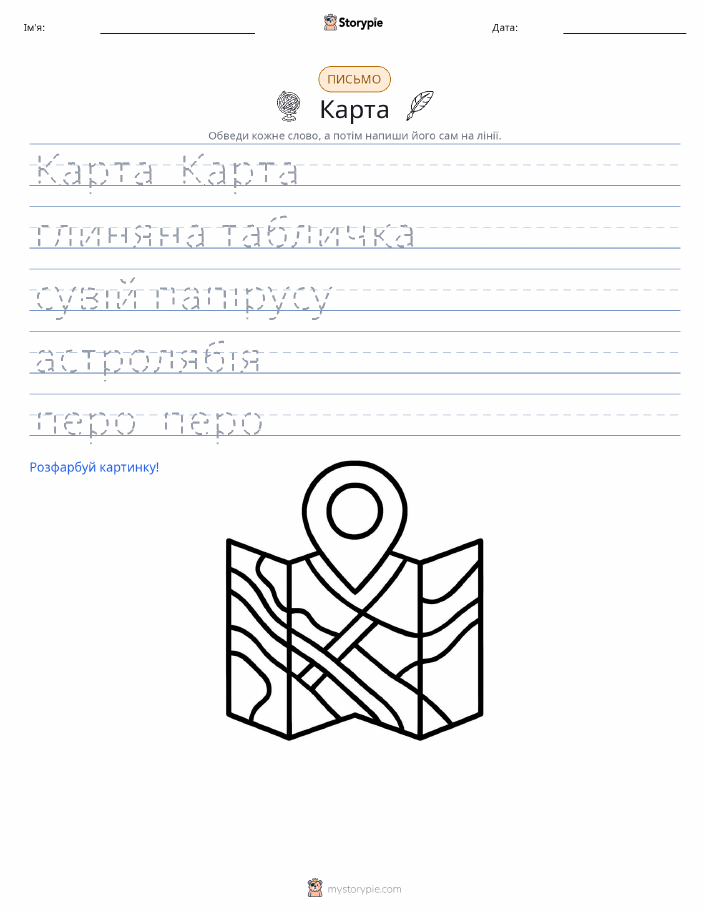 Практика письма