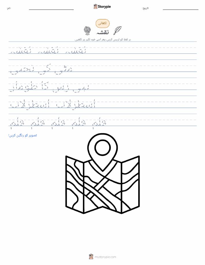 تحریری مشق