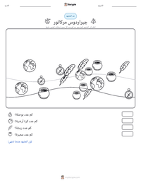 معاينة ورقة العمل القابلة للطباعة جيراردوس مركاتور