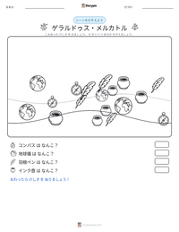 ゲラルドゥス・メルカトル の印刷可能ワークシートプレビュー