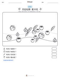 杰拉杜斯·麦卡托 可打印工作表预览