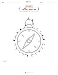معاينة ورقة العمل القابلة للطباعة جيراردوس مركاتور