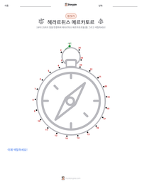 헤라르뒤스 메르카토르 인쇄 가능한 워크시트 미리보기