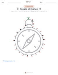Герард Меркатор предварительный просмотр распечатываемого рабочего листа