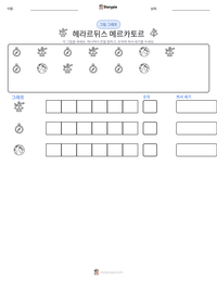 헤라르뒤스 메르카토르 인쇄 가능한 워크시트 미리보기