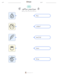 معاينة ورقة العمل القابلة للطباعة جيراردوس مركاتور