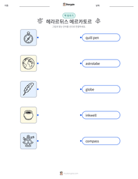 헤라르뒤스 메르카토르 인쇄 가능한 워크시트 미리보기