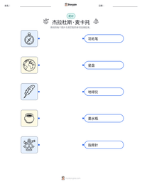 杰拉杜斯·麦卡托 可打印工作表预览