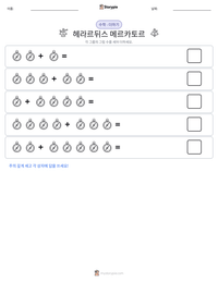 헤라르뒤스 메르카토르 인쇄 가능한 워크시트 미리보기