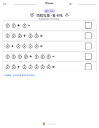 杰拉杜斯·麦卡托 可打印工作表预览