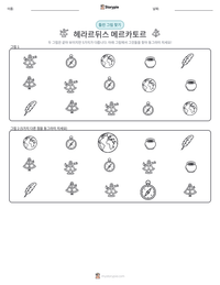 헤라르뒤스 메르카토르 인쇄 가능한 워크시트 미리보기